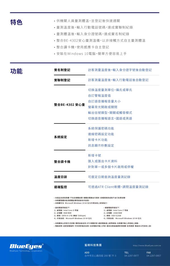 ATR 实名登记软件