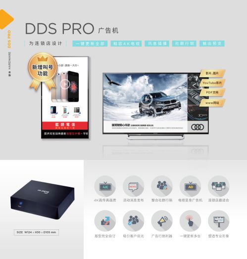 DDS 广告机