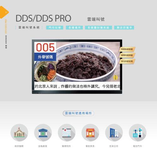 DDS 廣告機