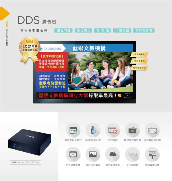 DDS 廣告機