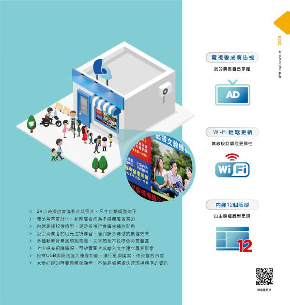 DDS 廣告機