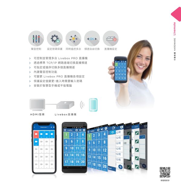 Livemote 遙控器軟體