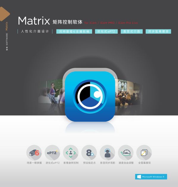 Matrix 矩阵控制软件